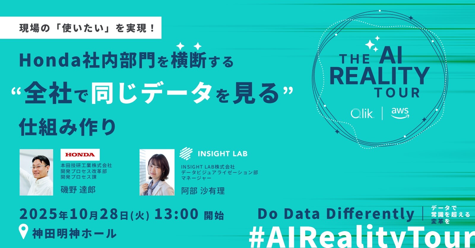 The AI Reality Tour 2025登壇決定！